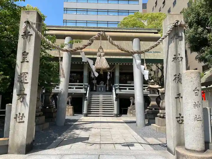 白神社(広島県)