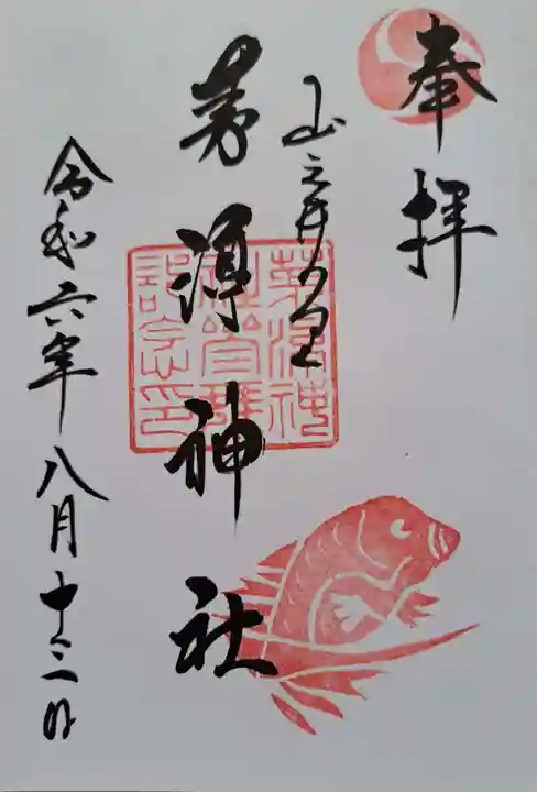 茅渟神社(大阪府)