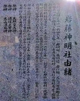 神明社（岩藤神明社）の歴史