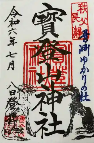 宝登山神社(埼玉県)