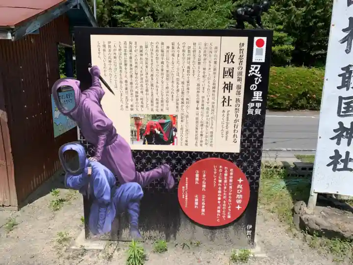 敢國神社の歴史