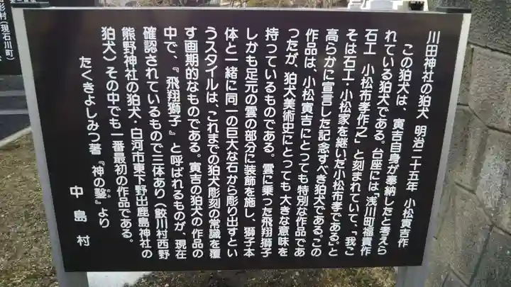 川田神社のその他建物