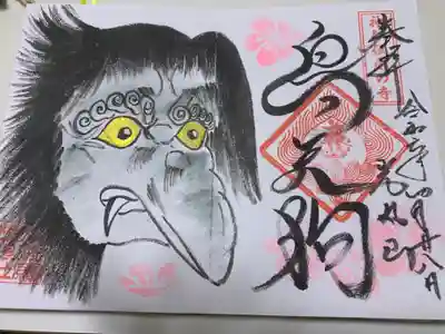 光丸山 法輪寺(栃木県)