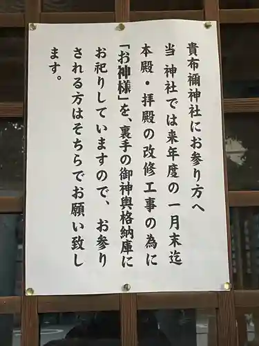 貴布禰神社のその他建物