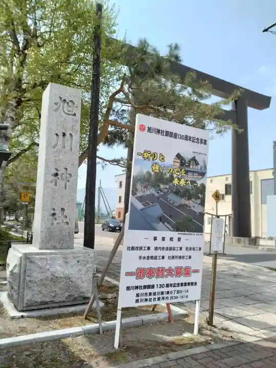 旭川神社(北海道)