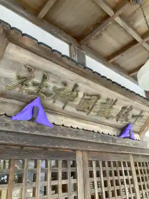 十勝護国神社(北海道)