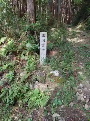 三河富士浅間神社のその他建物
