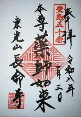 御朱印（書置300）