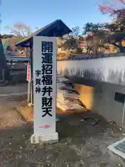 宇賀神社(神奈川県)