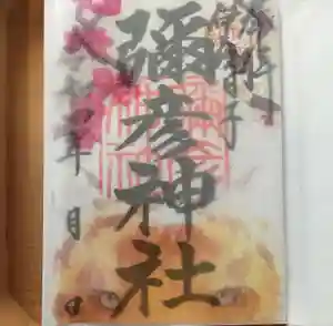 彌彦神社 (伊夜日子神社)のお祭り 2022年02月01日(火)〜(2022年02月01日(火) 16時52分43秒投稿)