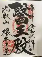 延暦寺 根本中堂(滋賀県)