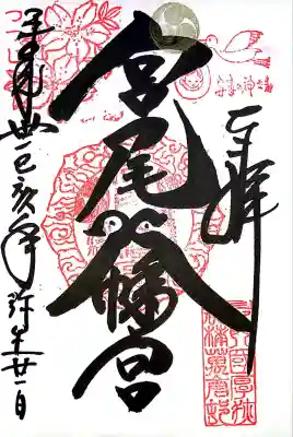 宮尾八幡宮(山口県)