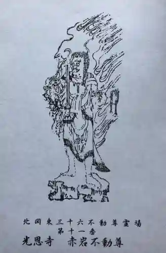 光恩寺の授与品その他