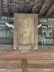 生品神社(群馬県)