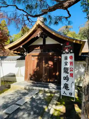 龍吟庵（竜吟庵）(京都府)