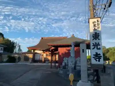 東光寺のその他建物