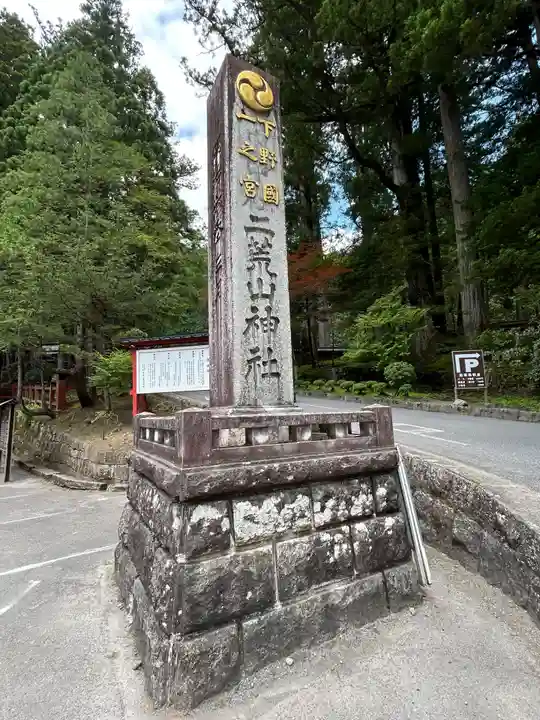 日光二荒山神社(栃木県)