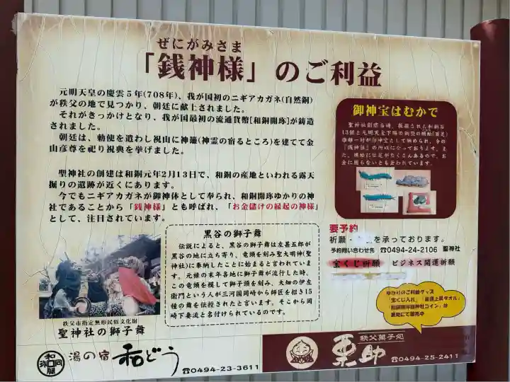 聖神社(埼玉県)