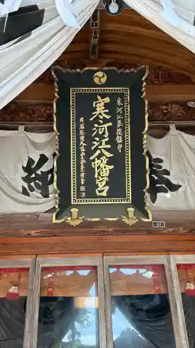 寒河江八幡宮(山形県)