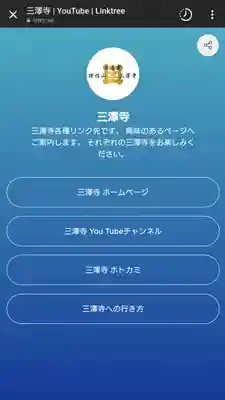 三澤寺(長野県)