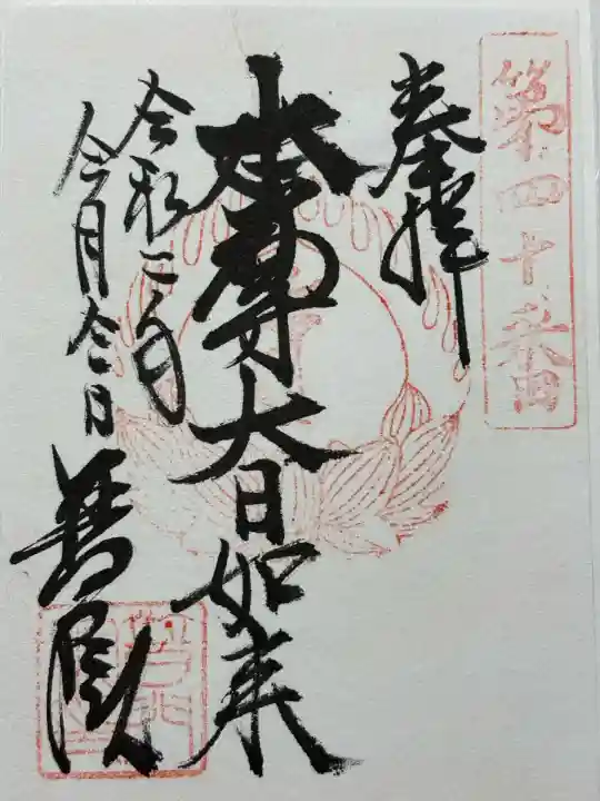 普門院(東京都)