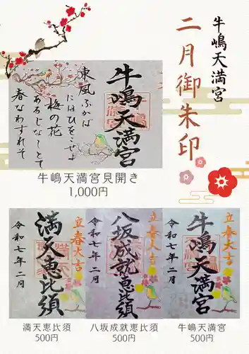 牛嶋天満宮(佐賀県)