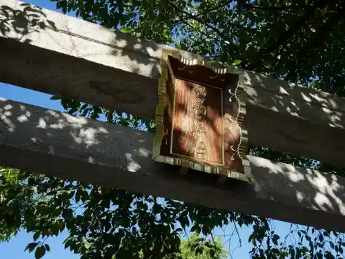 隅田稲荷神社の鳥居