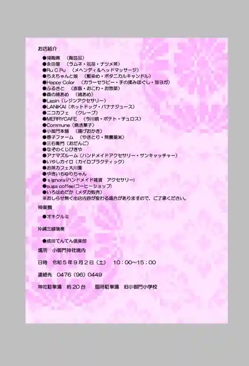 小御門神社(千葉県)