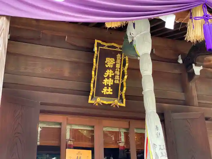 磐井神社のその他建物