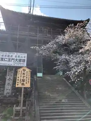 金峯山寺の山門・神門