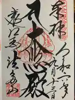 尊永寺(静岡県)