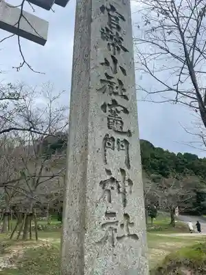 宝満宮竈門神社(福岡県)