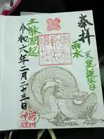 新川神社の御朱印