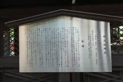 那波加神社の歴史