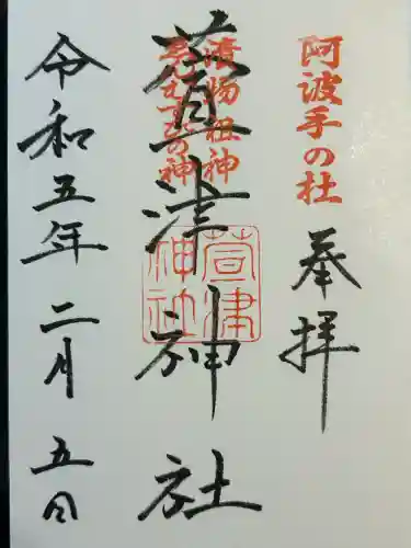 萱津神社(愛知県)