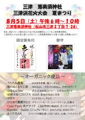 三津厳島神社(愛媛県)