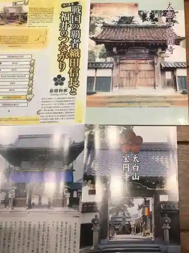 宝円寺の授与品その他