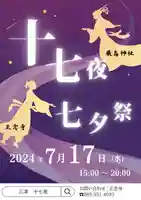 三津厳島神社(愛媛県)