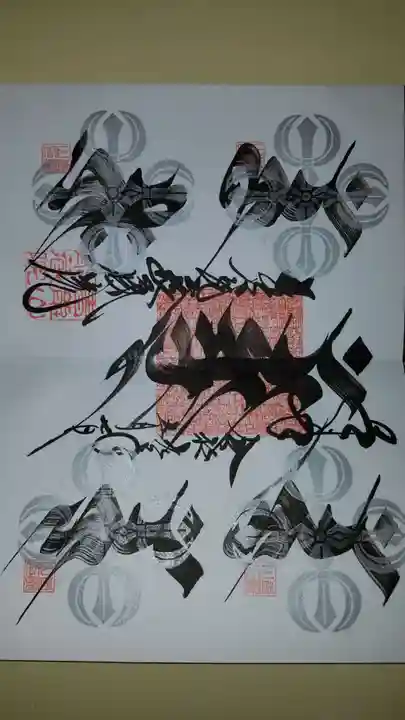 能蔵院の御朱印