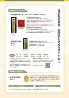 特別祈祷札等授与品案内