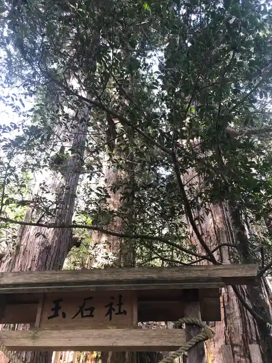 玉置神社のその他建物