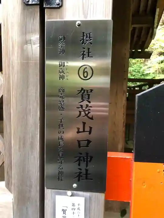 賀茂別雷神社(上賀茂神社)のその他建物