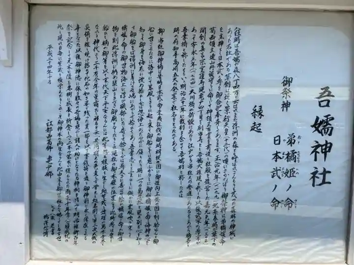 吾嬬神社の歴史