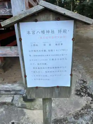 本宮八幡神社の{uncategorized: "未分類", other: "その他", undefined: "問題あり", building: "その他建物", grave: "お墓", sacred_gate: "鳥居", guardian: "狛犬", statue: "像", buddha: "仏像", history: "歴史", nature: "自然", garden: "庭園", animal: "動物", pagoda: "塔", temizu: "手水舎", mountain_gate: "山門・神門", sanctuary: "本殿・本堂", subordinate: "末社・摂社", art: "芸術", scenery: "景色", jizo: "地蔵", ema: "絵馬", goshuin: "御朱印", omikuji: "おみくじ", items: "授与品その他", amulet: "お守り", goshuincho: "御朱印帳", eats: "食事", festival: "お祭り", votive_dance: "神楽", shichigosan: "七五三参", wedding: "結婚式", experience: "体験その他", initially: "初詣", around: "周辺", anti_infection: "感染症対策"}