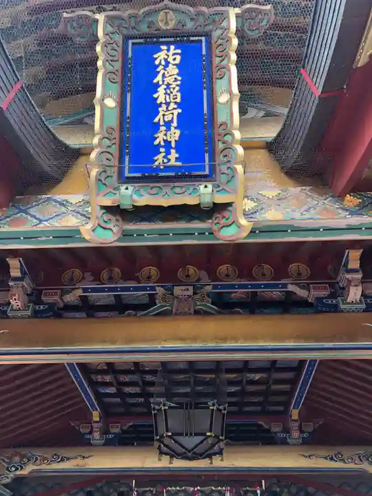 祐徳稲荷神社の山門・神門