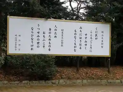 明治神宮のその他建物