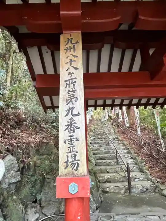 (養老滝)明王院(福岡県)