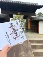 大安寺の御朱印