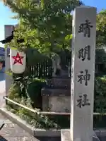 晴明神社のその他建物