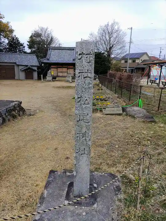 松尾神社のその他建物